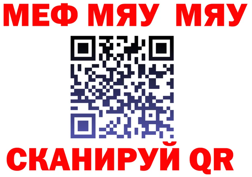 МЯУ-МЯУ 4 MMC вход нарко площадка hydra Крымск